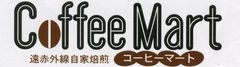 コーヒーマート