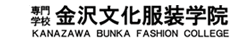 金沢文化服装学院