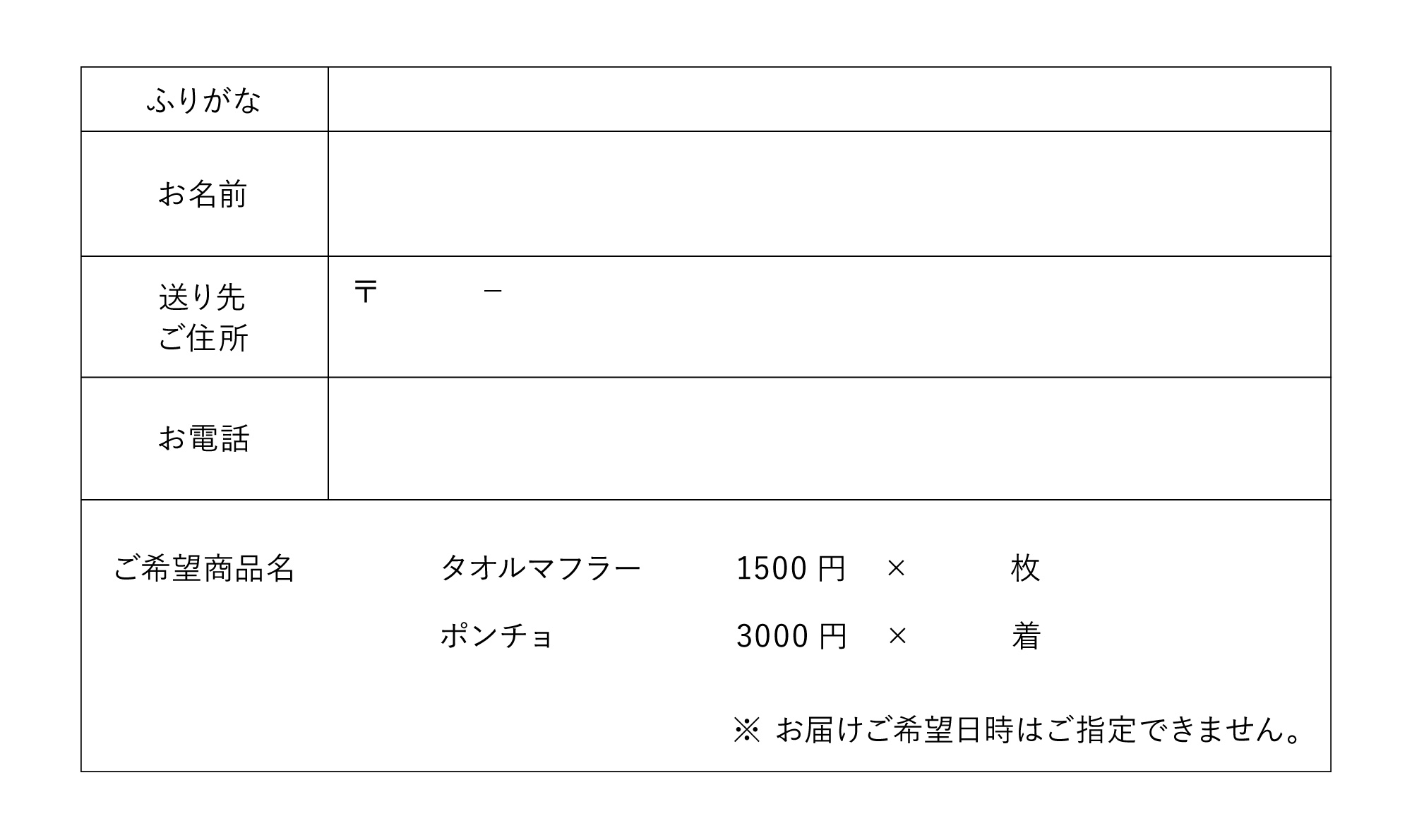 被災者支援申込用紙