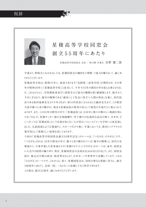 星稜高等学校同窓会 創立55周年記念誌 星稜高等学校同窓会 創立55周年記念誌