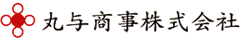 丸与商事株式会社