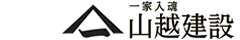 有限会社 山越建設