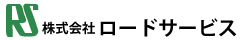 株式会社ロードサービス